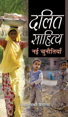 Dalit Sahitya Nai Chunautiyan(Hindi, Hardcover, Katheria Ramshankar)