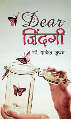 Dear Zindagi(Hindi, Book, Gupta Rajesh)