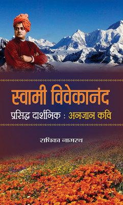 Swami Vivekanand Prasiddh Darshnik, Anjaan Kavi(Hindi, Hardcover, Nagrath Radhika)