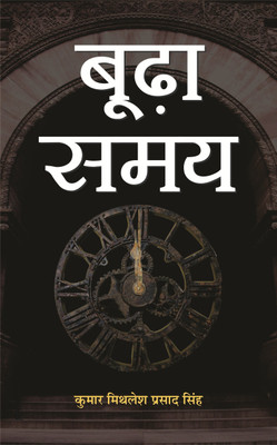 Boorha Samay(Hindi, Book, Singh Kumar Mithilesh Prasad)