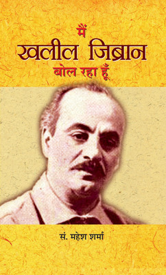 Main Khalil Gibran Bol Raha Hoon(Hindi, Book, Sharma Mahesh)