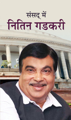 Sansad Mein Nitin Gadkari(Hindi, Hardcover, Shukla Rakesh)