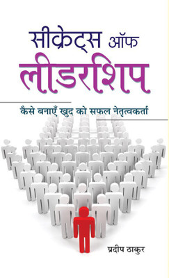 Secrets of Leadership(Hindi, Hardcover, Thakur Pradeep)