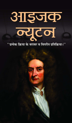 Issac Newton(Hindi, Book, Srivastava Preeti Dr.)