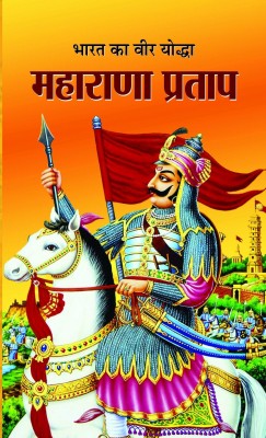 Bharat Ka Veer Yoddha Maharana Pratap 1 Edition(Hindi, Book, Kapoor Sushil)