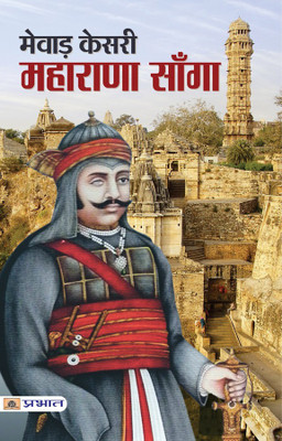 Mewar Kesri Maharana Sanga(Hindi, Paperback, Rajasvi M.I.)