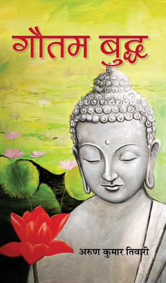Gautam Buddha(Hindi, Book, Kumar Arun Tiwari)