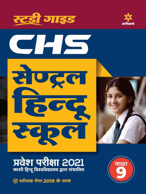Study Guide Central Hindu School Entrance Exam 2021 for Class 9(English, Paperback, unknown)