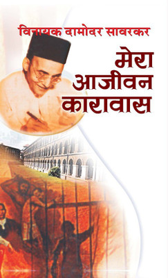 Mera Aajeevan Karavas(Hindi, Book, Savarkar Vinayak Damodar)