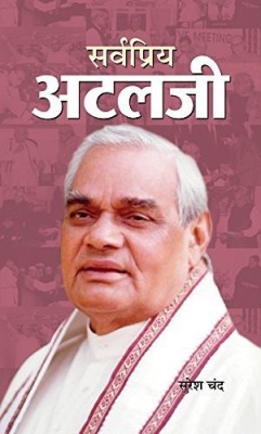 Sarvapriya Atalji(Hindi, Hardcover, Chand Suresh)