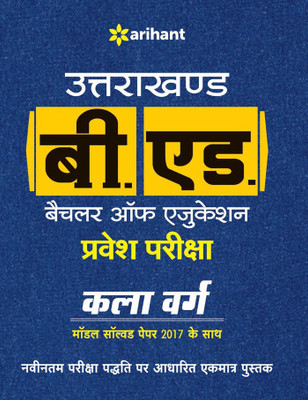 Uttarakhand B.Ed Pravesh Pariksha Kala Varg(Hindi, Paperback, unknown)