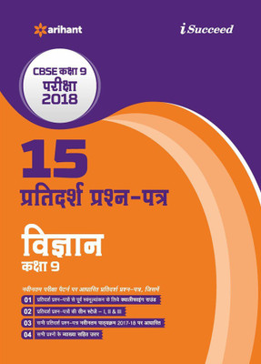 15 Sample Question Papers Vigyan Class 9th Cbse(Hindi, Paperback, unknown)