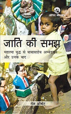 Jaati ki Samajh :(English, Paperback, Omvedt Gail)