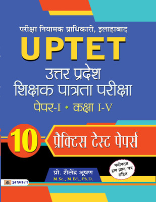 Uttar Pradesh Shikshak Patrata Pareeksha Paper-I: Class I-V 10 Practice Test Papers(Hindi, Paperback, Bhushan Prof. Shailendra)