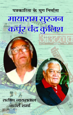 Mayaram Surjan, Karpoor Chandra Kulish(Hindi, Book, Jaiswal Satish)