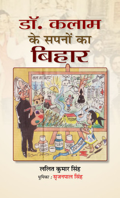 Dr. Kalam Ke Sapanon Ka Bihar(Hindi, Book, Singh Lalit Kumar)