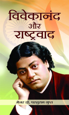 Vivekanand Aur Rashtravad(Hindi, Book, Gupt Major (Dr.) Parshuram)