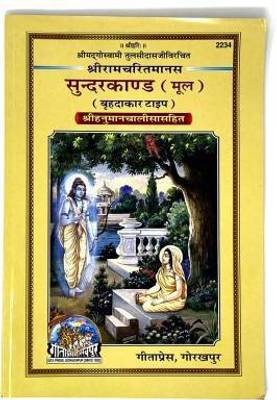 Sunderkand (Laminated Paper)