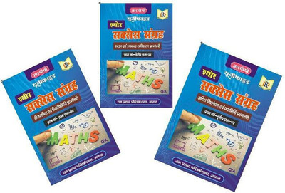 UNIFIED SURE SUCCESS SANGRAH- MATHEMATICS QUESTION & ANSWER SERIES, SET OF 3-Ist YEAR(Paperback, Hindi, B. R THAKUR, OTHERS)