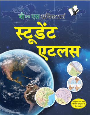 Student Atlas(Hindi, Paperback, unknown)