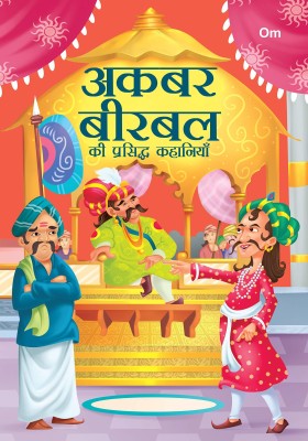 Akbar Birbal Ki Prasiddh Kahaniya(Paperback, Om Books Editorial Team)