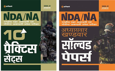 NDA NA 10 Practice Sets & Chapterwise Solved Paper Hindi (Set of Books)(Paperback, Arihant Experts)