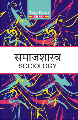 Samajshastra Sociology (First Paper: Tribe of Jharkhand Second paper: Rural Society of India) 1 Edition(Paperback, Dr. Ravindranath Mukharjee, Dr. Bharat Agarwal)