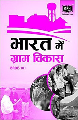 BRDE101 Rural Development In India In Hindi Medium (Guide With Question Bank For IGNOU Course Of GPH Publication)(Paperback, Hindi, Expert Panel of GPH Publications)