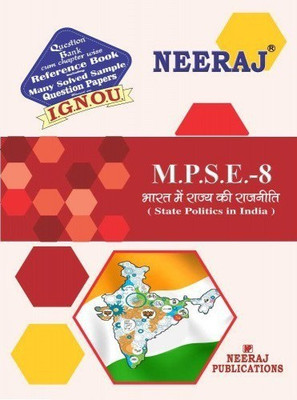 MPSE8 State Politics In India In Hindi Medium | Neeraj Publications Guide With Question Bank(Paperback, Hindi, Expert Panel of Neeraj Publications)