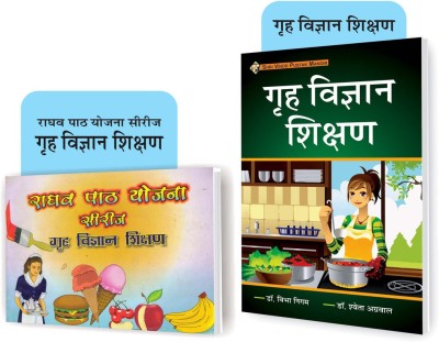 SHRI VINOD PUSTAK MANDIR Combo Pack Of Raghav Path Yojna Series Grah Vigyan Shikshan And Grah Vigyan Shikshan (Pedagogy Of Home Science) (Set Of 2) Books(Paperback, Hindi, Dr Smt Astha Upadhyay, Dr Vibha Nigam)