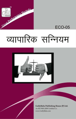 ECO-5 Mercantile Law In Hindi Medium(Including Previous Year Solved Question Papers )(Hardcover, Hindi, GPH Panel of Experts)