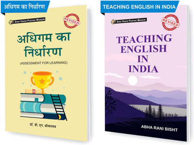 SHRI VINOD PUSTAK MANDIR Combo Pack Of Adhigam Ka Nirdharan (Assessment For Learning) And Teaching English In India (Set Of 2) Books(Paperback, Hindi, Abha Rani Bisht, Dr D N Srivastava)