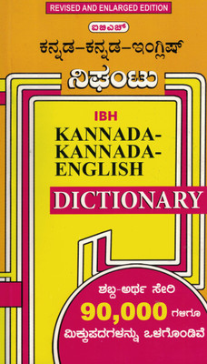 Kannada Kannada English Dictionary(Paperback, Kannada, PROF. G. VENKATASUBBAIAH)