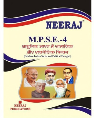 Mpse-4 Social And Political Thought In Modern India In Hindi Medium(Paperback, Hindi, Expert Panel of Neeraj Publications)