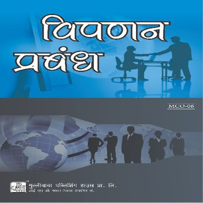 MCO-6 विपणन प्रबंध [Marketing Management](Paperback, Hindi, Expert Panel of Gullybaba)