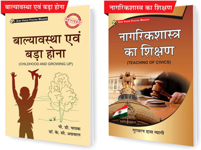 SHRI VINOD PUSTAK MANDIR Combo Pack Of Balyavastha Evam Bada Hona (Childhood And Growing Up) And Nagrikshastra Ka Shikshan (Pedagogy Of Civics) (Set Of 2) Books(Paperback, Hindi, GSD Tyagi, P D Pathak, K C Agarwal) SHRI VINOD PUSTAK MANDIR Combo Pack Of Balyavastha Evam Bada Hona (Childhood And Growing Up) And Nagrikshastra Ka Shikshan (Pedagogy Of Civics) (Set Of 2) Books(Paperback, Hindi, GSD Tyagi, P D Pathak, K C Agarwal)