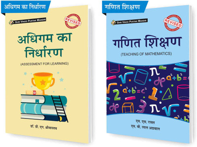 SHRI VINOD PUSTAK MANDIR Combo Pack Of Adhigam Ka Nirdharan (Assessment For Learning) And Ganit Shikshan (Pedagogy Of Mathematics) (Set Of 2) Books(Paperback, Hindi, M S Rawat, M B Lal Agarwal, Dr D N Srivastava)