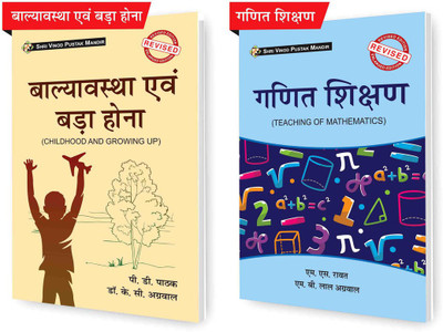 SHRI VINOD PUSTAK MANDIR Combo Pack Of Balyavastha Evam Bada Hona (Childhood And Growing Up) And Ganit Shikshan (Pedagogy Of Mathematics) (Set Of 2) Books(Paperback, Hindi, M S Rawat, M B Lal Agarwal, P D Pathak, K C Agarwal)