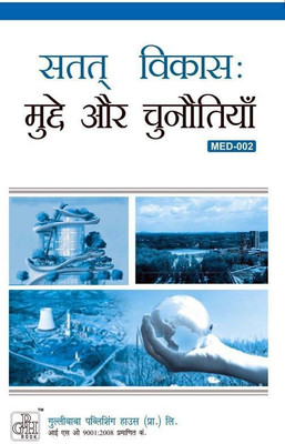 MED 2 Sustainable Development: Issues And Challenges In Hindi Medium(Including Previous Year Solved Question Papers)(Hardcover, Hindi, GPH Panel of Experts)