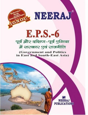 EPS-06 Government And Politics In East And South-East Asia (Including Solved Question Papers)(Paperback, Hindi, Expert Panel of Neeraj Publication)