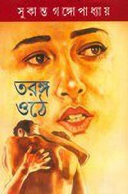 Tarongo Othey:A Novel About Sayar, Who Is Caught In A Weird Tangle Of Family-Oriented Complications(Hardcover, Bengali, Sukanto Gangopadhyay)