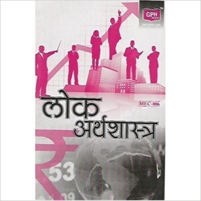 MEC6 Public Economics In Hindi (Guide With Question Bank For IGNOU Course Of GPH Publication)(Paperback, Hindi, Expert Panel of GPH Publications)