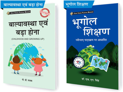 SHRI VINOD PUSTAK MANDIR Combo Pack Of Balyavastha Evam Bada Hona (Childhood And Growing Up) And Bhugol Shikshan (Pedagogy Of Geography) (Set Of 2) Books(Paperback, Hindi, H N Singh, P D Pathak, K C Agarwal) SHRI VINOD PUSTAK MANDIR Combo Pack Of Balyavastha Evam Bada Hona (Childhood And Growing Up) And Bhugol Shikshan (Pedagogy Of Geography) (Set Of 2) Books(Paperback, Hindi, H N Singh, P D Pathak, K C Agarwal)
