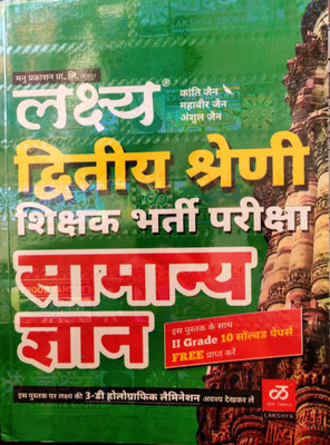 Lakshya Second Grade Samanya Gyan Book With Past Years Solved Model Papers With Answer(Paperback, Hindi, Dr Mahavir jain, Kanthi jain, Anshul jain, Shejal jain)