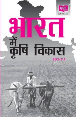 IGNOU BECE-214 Agricultural Development In India (Including Solved Question Papers)(Paperback, Hindi, Expert Panel of Gullybaba)