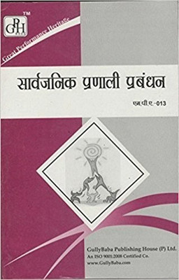 MPA13 Public Systems Management In Hindi Medium (Guide With Question Bank For IGNOU Course Of GPH Publication)(Paperback, Hindi, Expert Panel of GPH Publications)