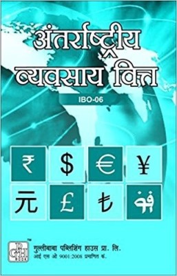 IBO6 International Business Finance In Hindi Medium (Guide With Question Bank For IGNOU Course Of GPH Publication)(Paperback, Hindi, Expert Panel of GPH Publications)