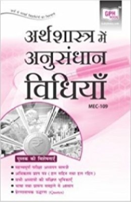 MEC109-Research Methods In Economices -IGNOU Help Book Guide For MEC109 ( Hindi Medium | GPH Publications )(Paperback, Hindi, GPH Publications)