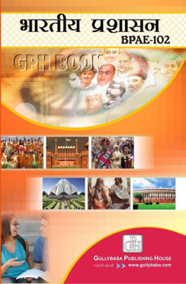 IGNOU BPAE-102 Indian Administration (Including Solved Question Papers)(Paperback, Hindi, Expert Panel of Gullybaba)