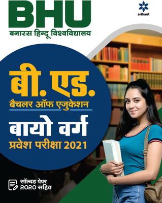 BHU B.ED Bio Varg Parvesh Pariksha 2021(English, Paperback, unknown)